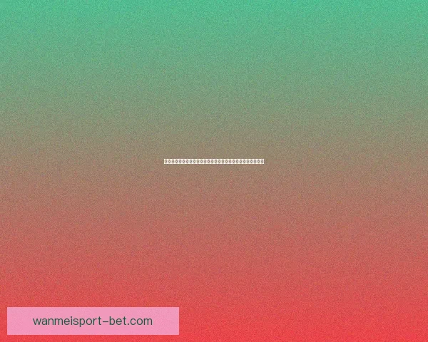 世界杯竞猜预测分析：数据驱动的胜负趋势与热门球队战术解析