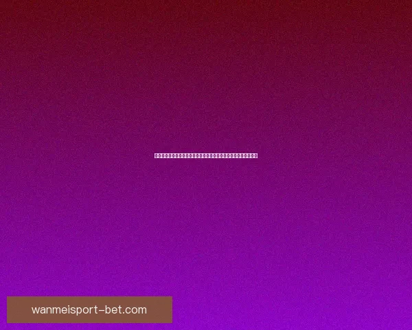 世界杯足球竞猜入口指南带你了解赛事预测技巧提升观赛乐趣面攻略