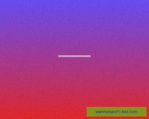 世界杯精彩对决预测指南，助你精准把握每场比赛胜负走势