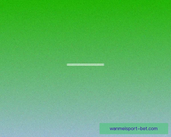 世界杯在线竞猜预测技巧与热门赛事分析助力精准投注决策