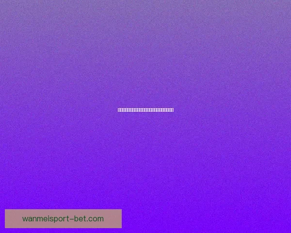 世界杯精彩对决预测攻略助你精准投注赢取丰厚奖池