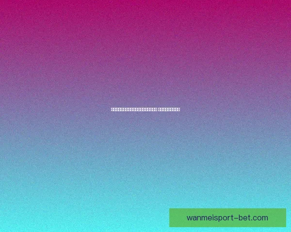 完美体育官网：打造全方位数字化娱乐体验 引领未来体育新风尚