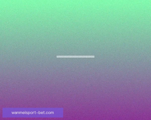 世界杯竞猜胜负网站最新攻略与安全玩法解析助你理性预测精彩赛事