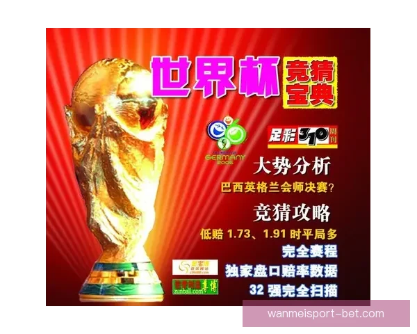 世界杯竞猜网站全新上线，尽享赛事激情，精准分析助你赢大奖！